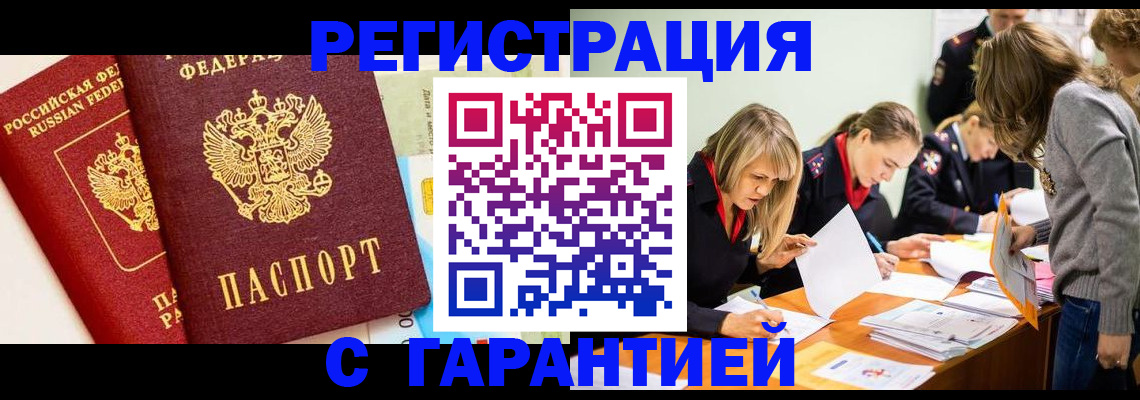 временная регистрация в Томске