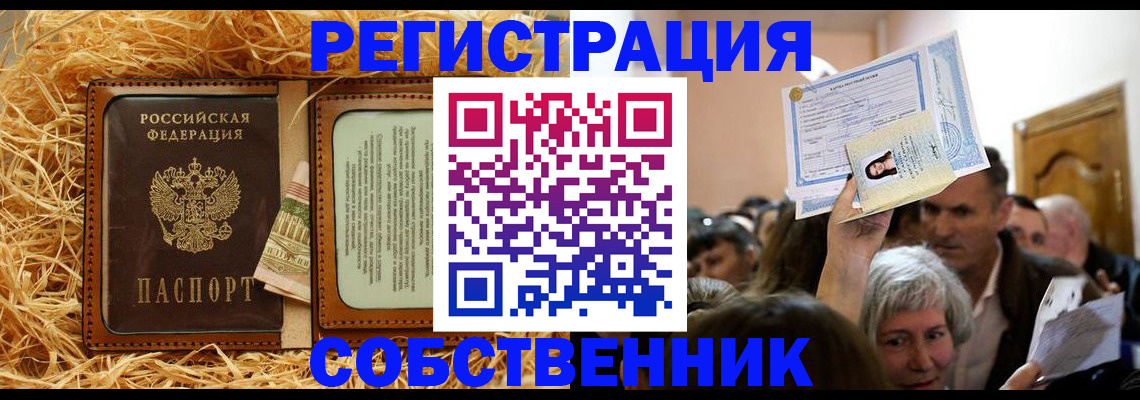 прописка гарантия в Томске